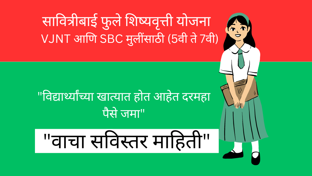 Savitribai Phule Shishyavrutti Yojana – सावित्रीबाई फुले शिष्यवृत्ती योजना – VJNT आणि SBC मुलींसाठी (5वी ते 7वी)